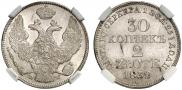 30 копеек - 2 злотых 1839 года