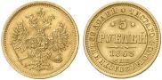 5 roubles 1863 year