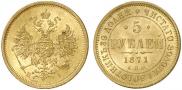 5 рублей 1871 года