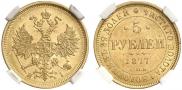 5 roubles 1877 year