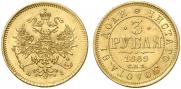3 рубля 1869 года