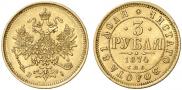 3 roubles 1874 year