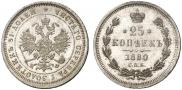 25 kopecks 1880 year