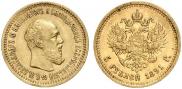 5 roubles 1891 year