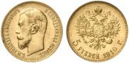 5 roubles 1910 year