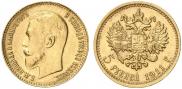 5 roubles 1911 year