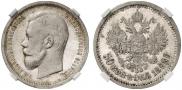 50 kopecks 1898 year