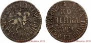 1 kopeck 1707 year