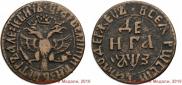 Денга 1707 года