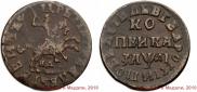 1 kopeck 1714 year