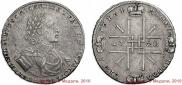 1 rouble 1722 year