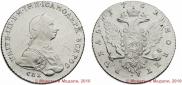 1 rouble 1762 year