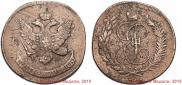 5 kopecks 1793 year
