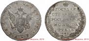 1 rouble 1802 year