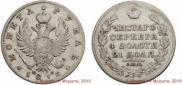 1 rouble 1818 year