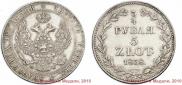 3/4 roubles - 5 złotych 1838 year