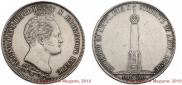 1,5 рубля 1839 года