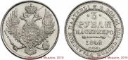 3 roubles 1842 year