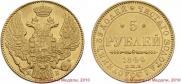 5 рублей 1844 года