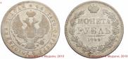 1 rouble 1844 year