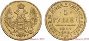 5 roubles 1847 year