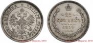 25 копеек 1859 года