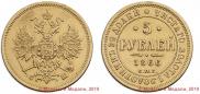 5 roubles 1866 year