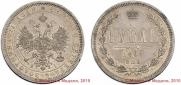 1 rouble 1868 year