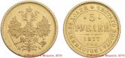 5 roubles 1877 year
