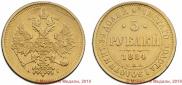 5 roubles 1884 year