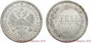 1 rouble 1885 year