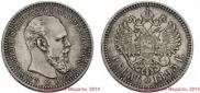 1 rouble 1893 year