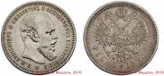 1 rouble 1893 year