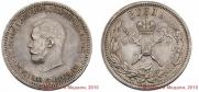 1 рубль 1896 года