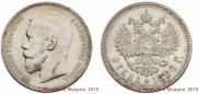 1 rouble 1896 year