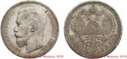 1 rouble 1896 year