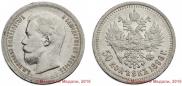 50 kopecks 1896 year