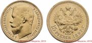15 roubles 1897 year