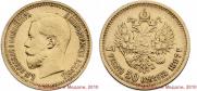 7,5 рублей 1897 года