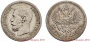 50 копеек 1897 года