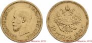 10 roubles 1898 year