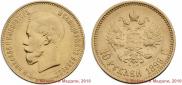 10 roubles 1899 year