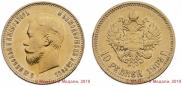 10 рублей 1902 года
