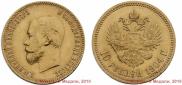 10 roubles 1904 year