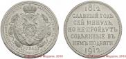 1 рубль 1912 года