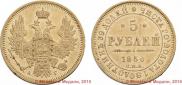 5 roubles 1850 year