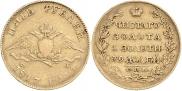 5 roubles 1817 year