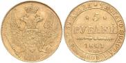5 рублей 1841 года