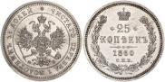 25 kopecks 1860 year