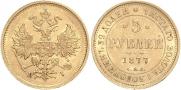 5 roubles 1877 year